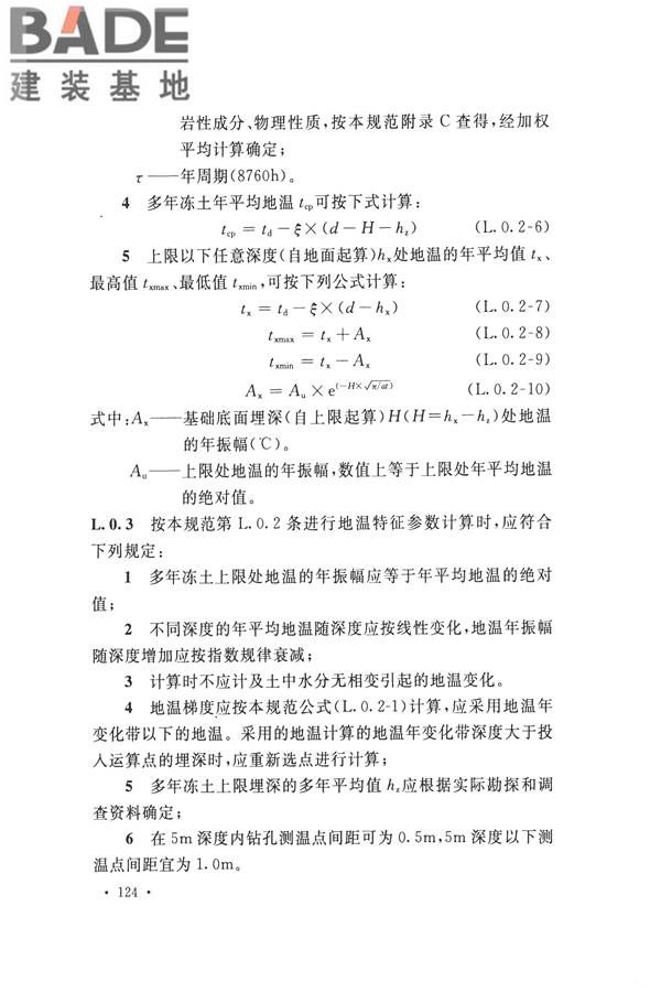 冻土工程地质勘察规范_页面_139.jpg