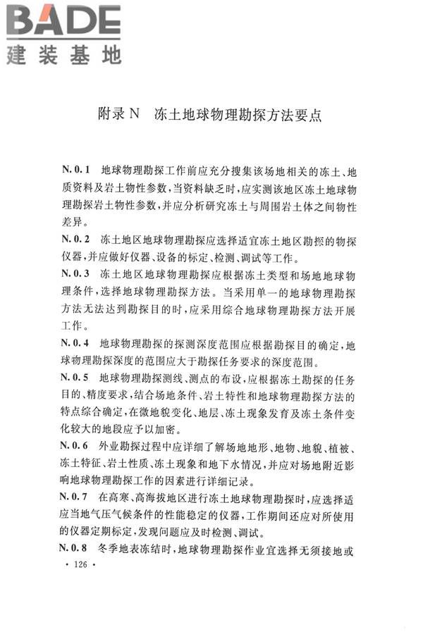冻土工程地质勘察规范_页面_141.jpg