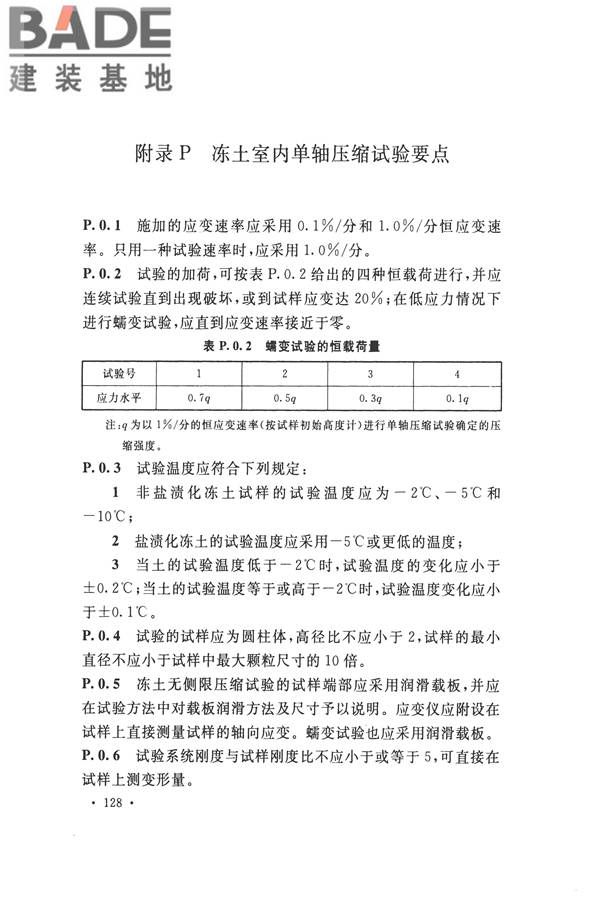 冻土工程地质勘察规范_页面_143.jpg