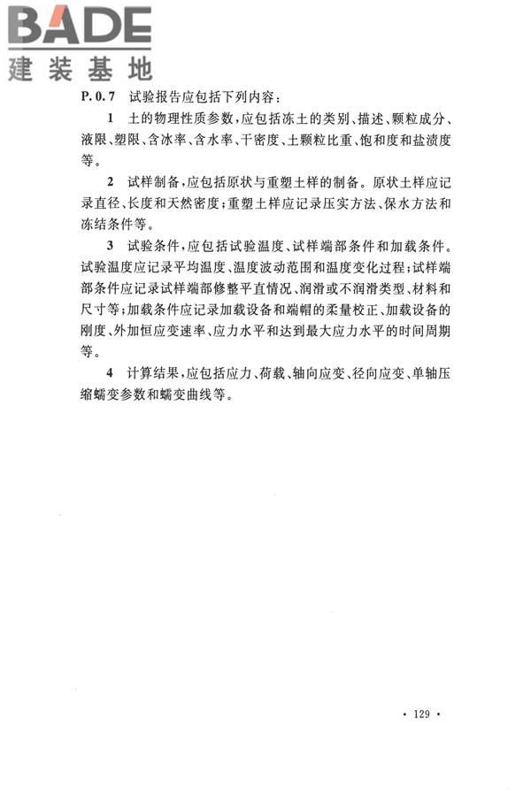 冻土工程地质勘察规范_页面_144.jpg