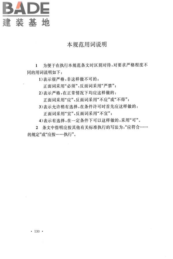冻土工程地质勘察规范_页面_145.jpg