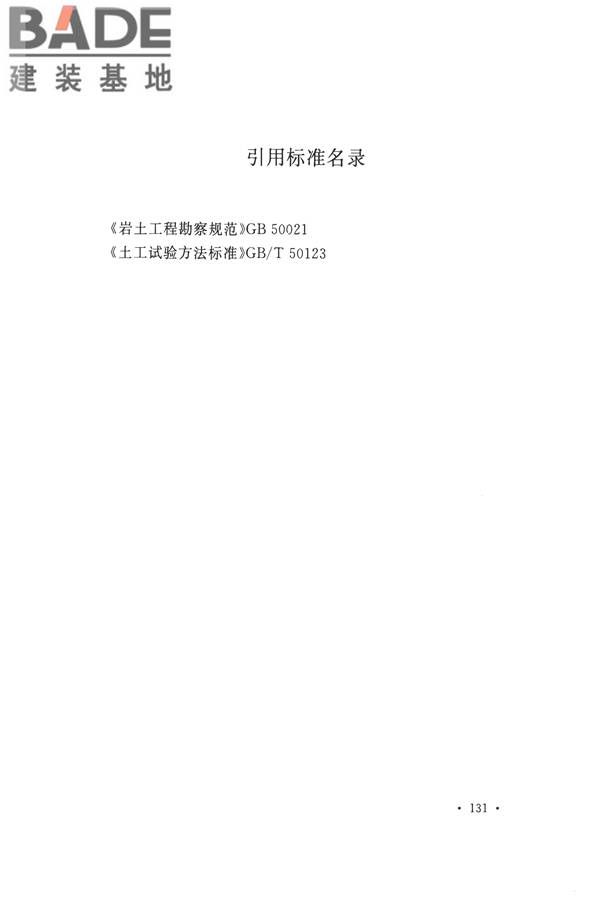 冻土工程地质勘察规范_页面_146.jpg