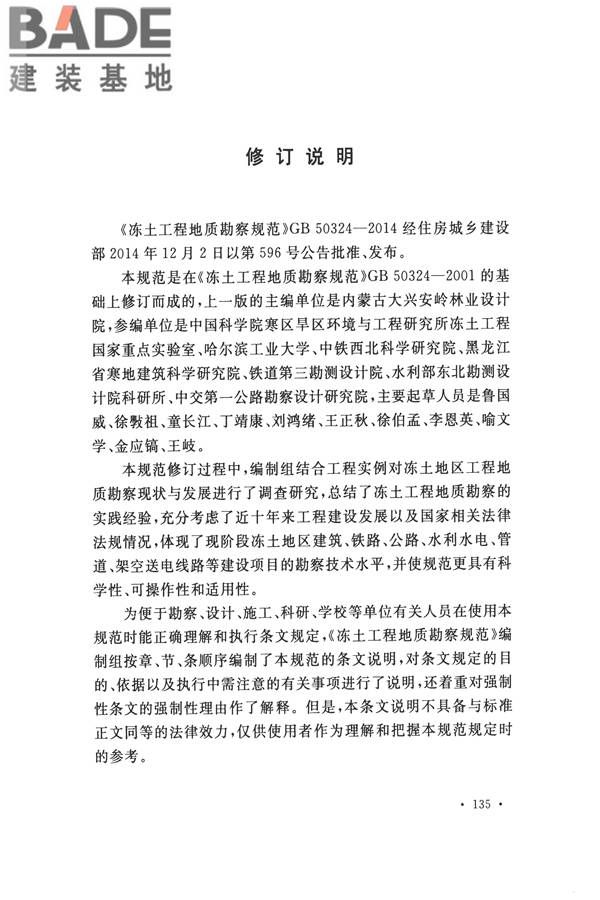 冻土工程地质勘察规范_页面_150.jpg