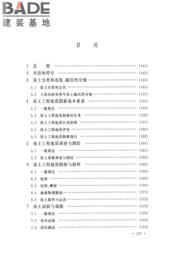 冻土工程地质勘察规范_页面_152.jpg