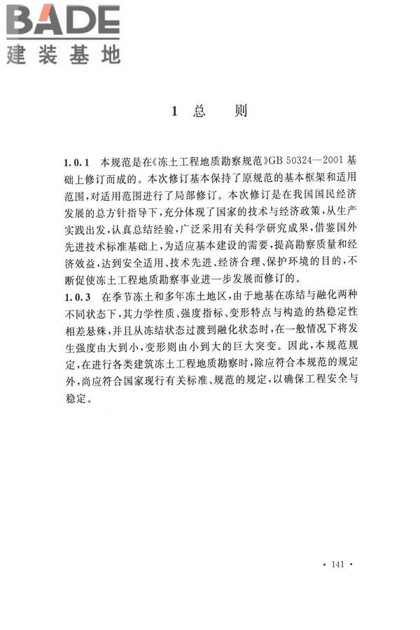 冻土工程地质勘察规范_页面_156.jpg