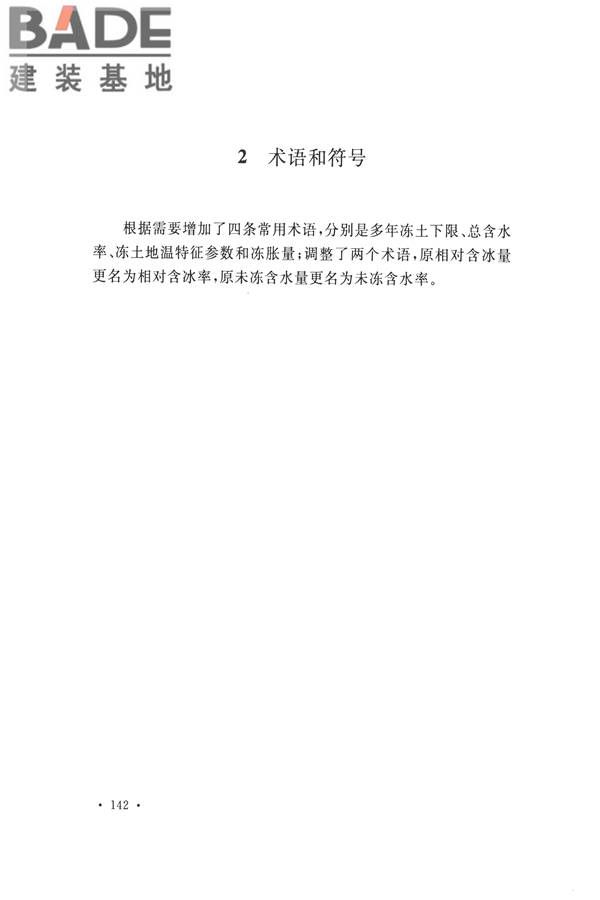 冻土工程地质勘察规范_页面_157.jpg