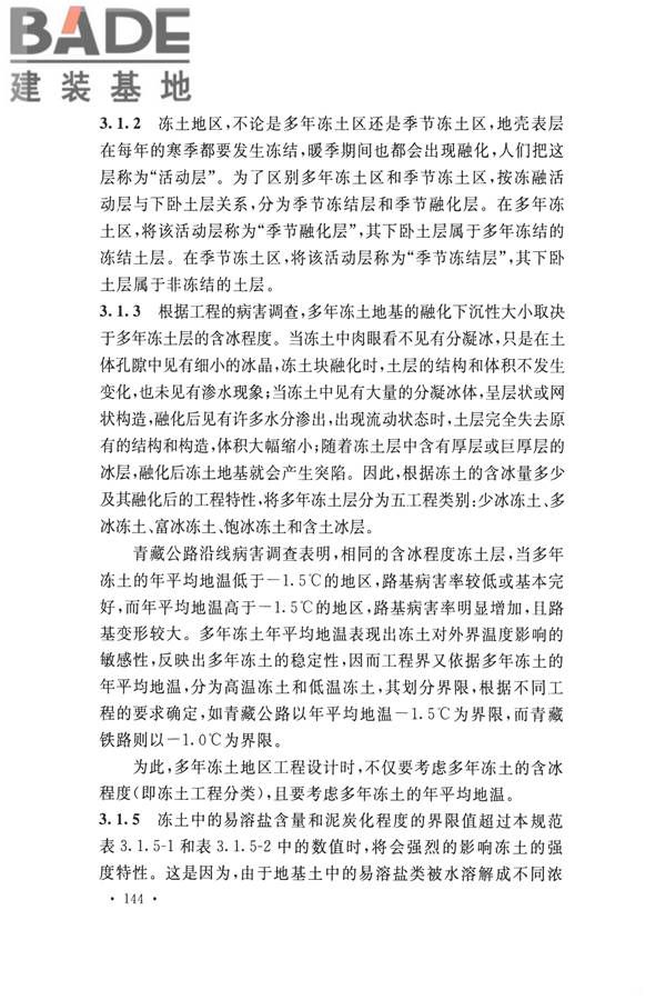 冻土工程地质勘察规范_页面_159.jpg