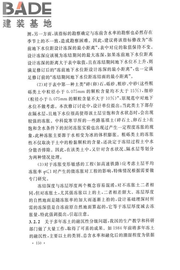 冻土工程地质勘察规范_页面_165.jpg