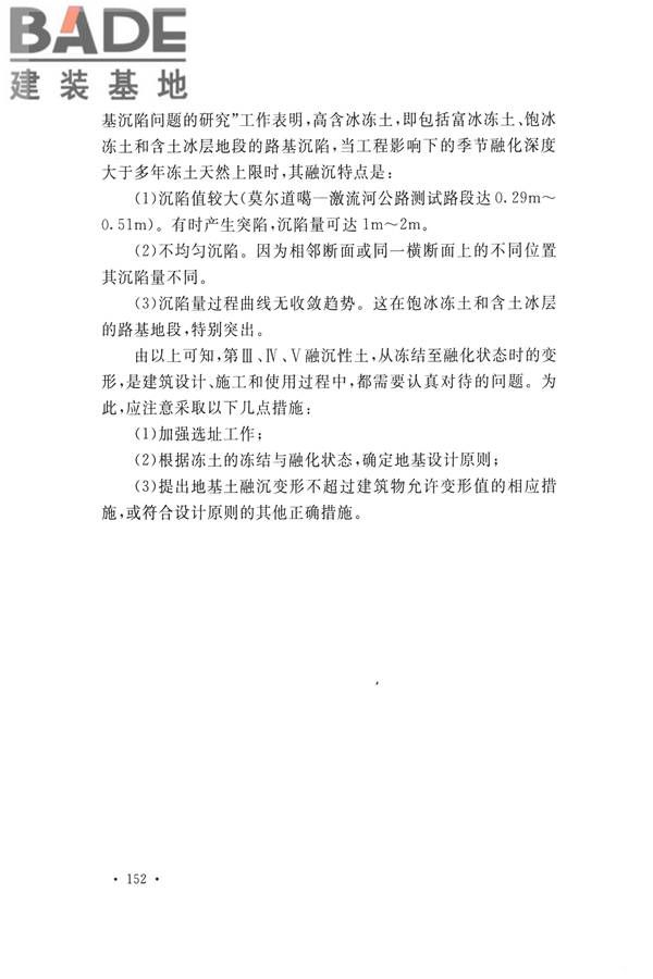 冻土工程地质勘察规范_页面_167.jpg
