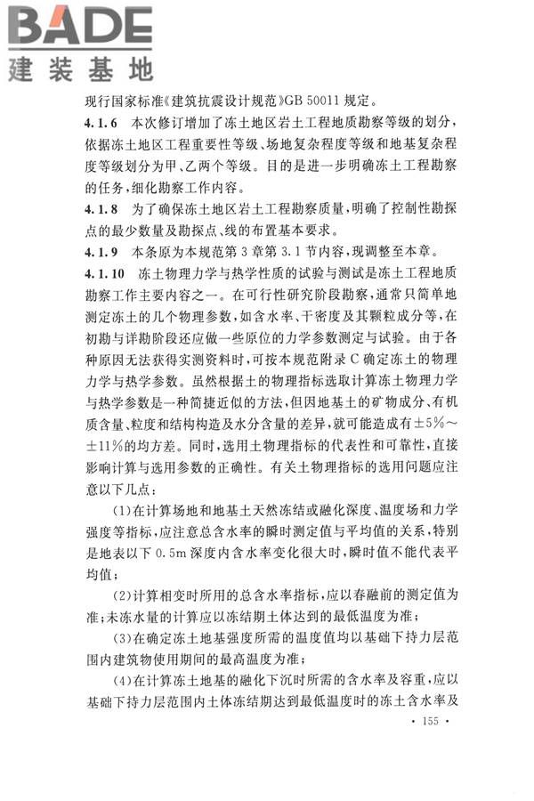 冻土工程地质勘察规范_页面_170.jpg