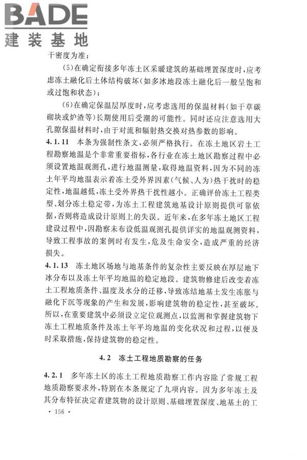 冻土工程地质勘察规范_页面_171.jpg