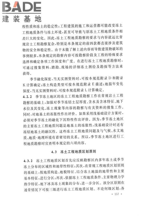 冻土工程地质勘察规范_页面_172.jpg