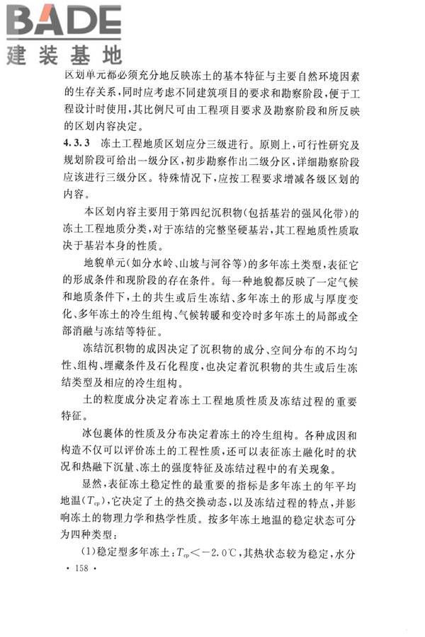 冻土工程地质勘察规范_页面_173.jpg