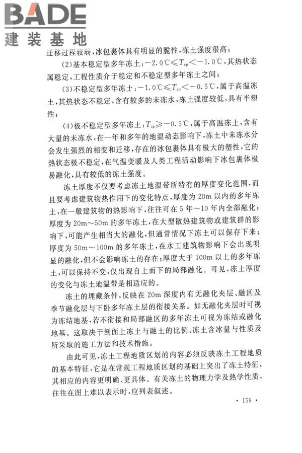 冻土工程地质勘察规范_页面_174.jpg