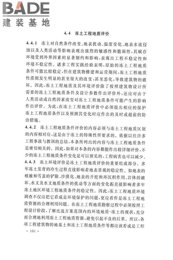 冻土工程地质勘察规范_页面_175.jpg