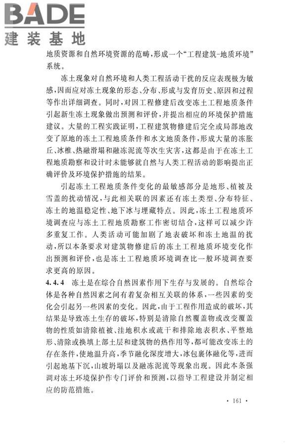 冻土工程地质勘察规范_页面_176.jpg