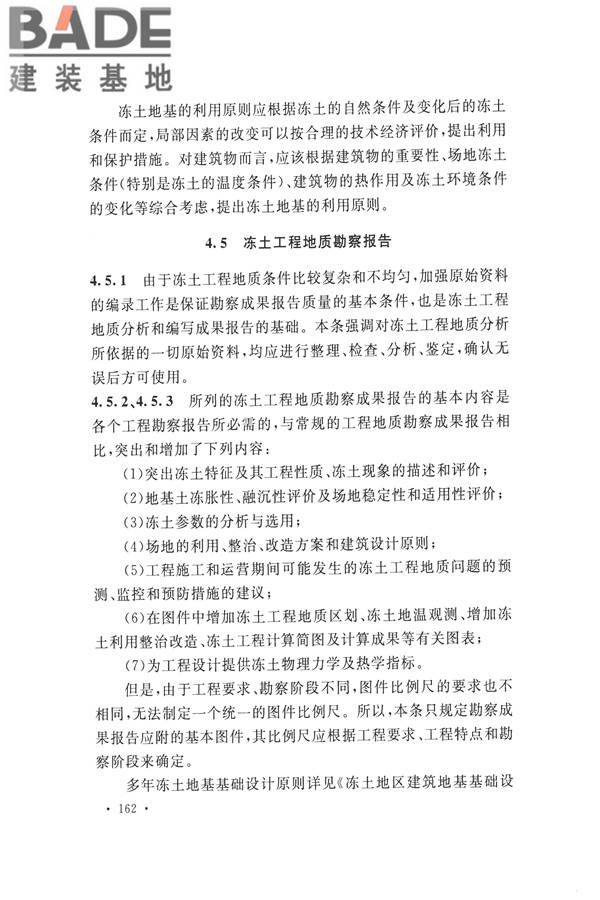冻土工程地质勘察规范_页面_177.jpg