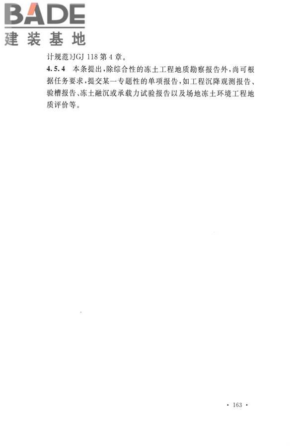 冻土工程地质勘察规范_页面_178.jpg