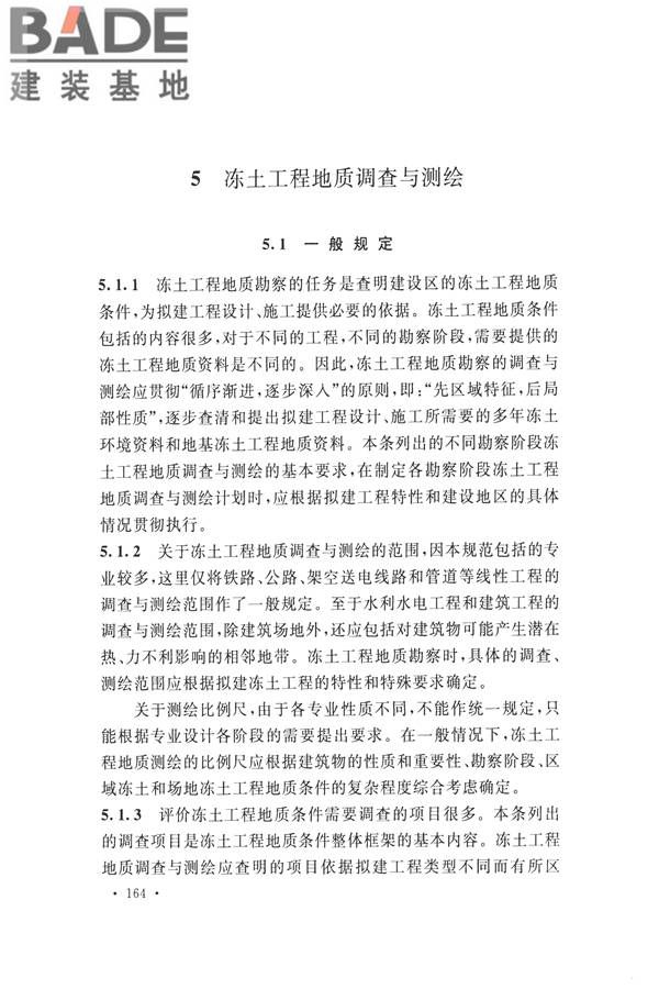 冻土工程地质勘察规范_页面_179.jpg
