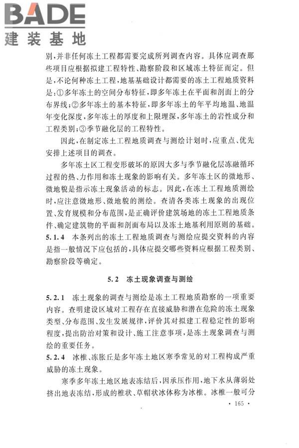 冻土工程地质勘察规范_页面_180.jpg