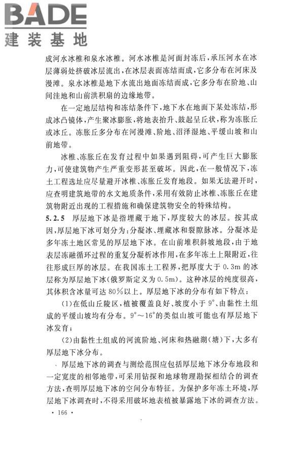 冻土工程地质勘察规范_页面_181.jpg