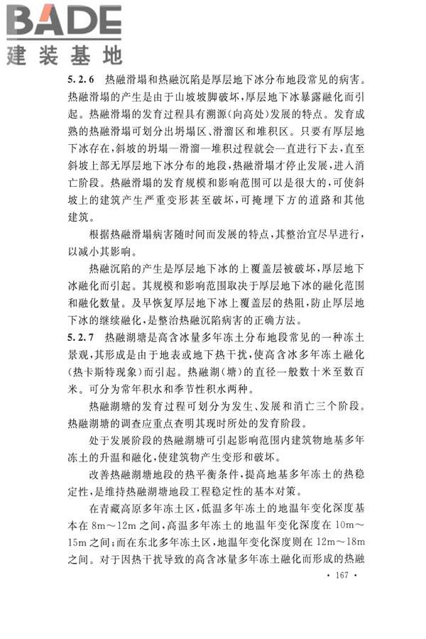 冻土工程地质勘察规范_页面_182.jpg