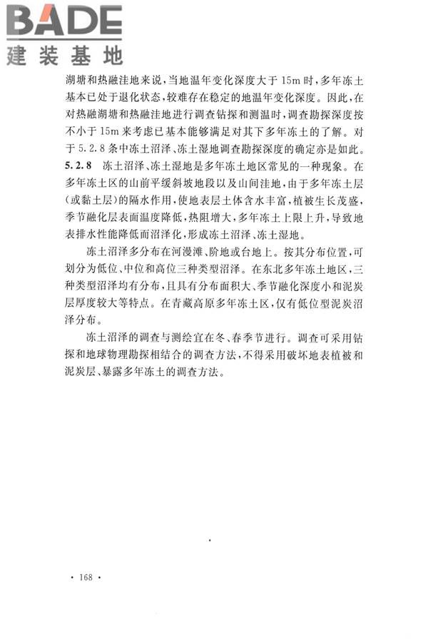冻土工程地质勘察规范_页面_183.jpg