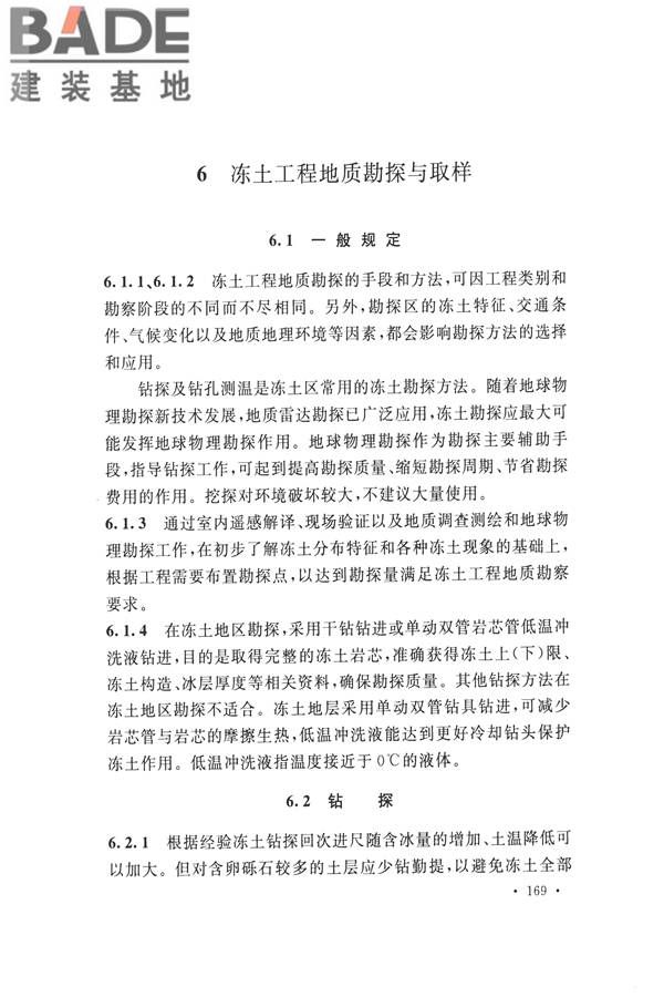 冻土工程地质勘察规范_页面_184.jpg
