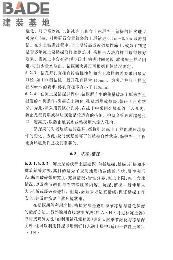 冻土工程地质勘察规范_页面_185.jpg