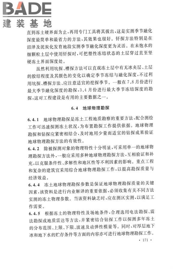 冻土工程地质勘察规范_页面_186.jpg