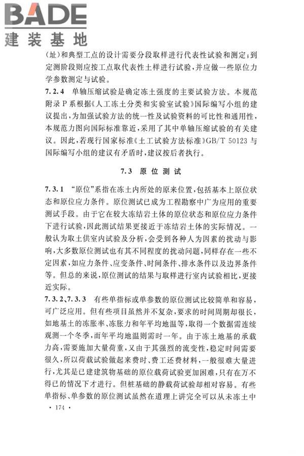 冻土工程地质勘察规范_页面_189.jpg