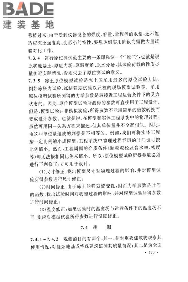 冻土工程地质勘察规范_页面_190.jpg