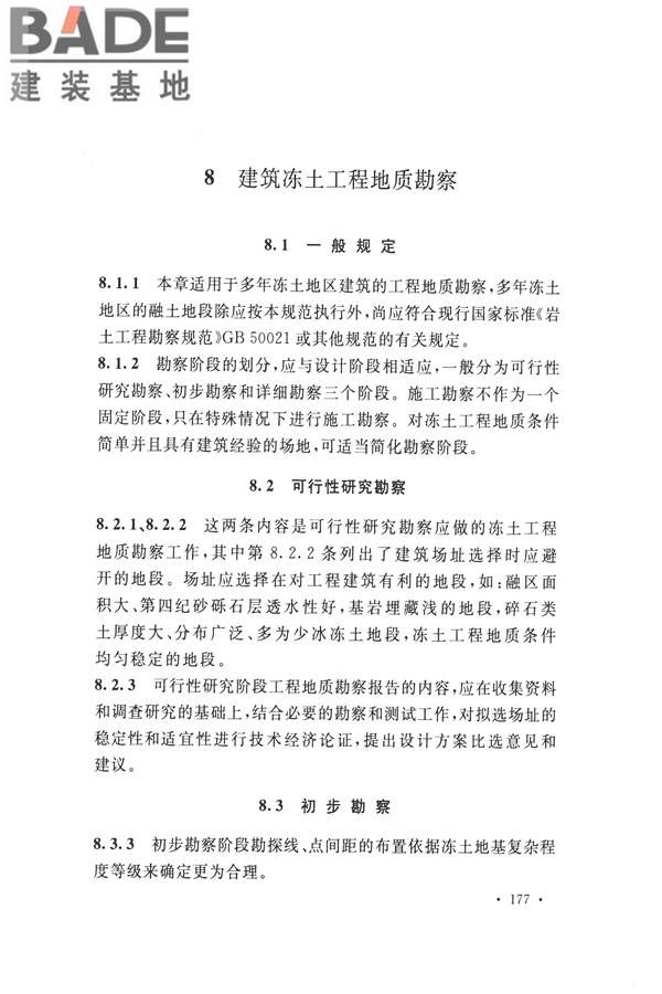 冻土工程地质勘察规范_页面_192.jpg