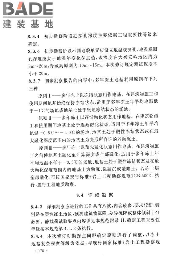 冻土工程地质勘察规范_页面_193.jpg