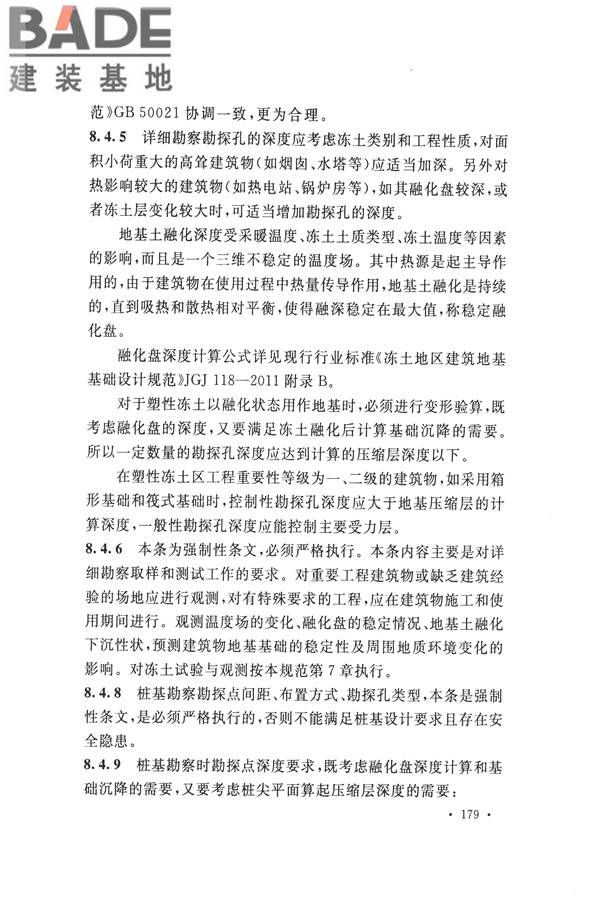 冻土工程地质勘察规范_页面_194.jpg