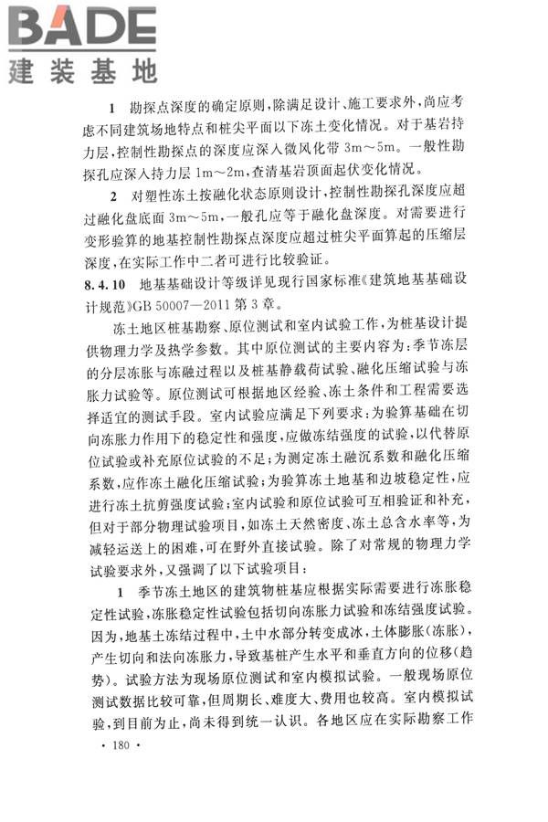 冻土工程地质勘察规范_页面_195.jpg