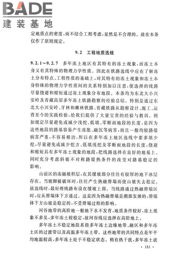 冻土工程地质勘察规范_页面_198.jpg