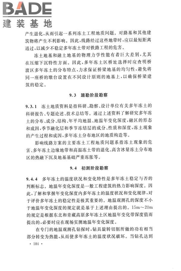 冻土工程地质勘察规范_页面_199.jpg