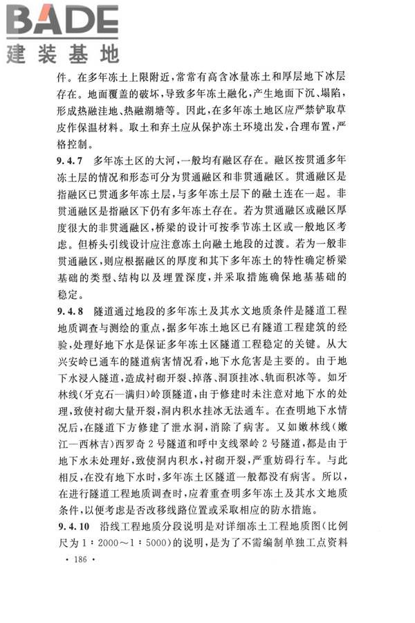 冻土工程地质勘察规范_页面_201.jpg