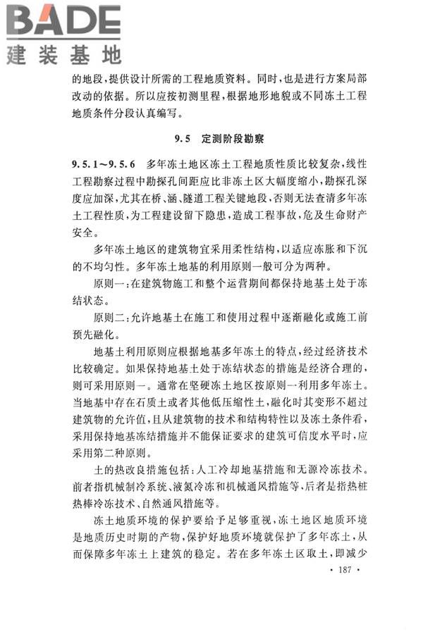冻土工程地质勘察规范_页面_202.jpg