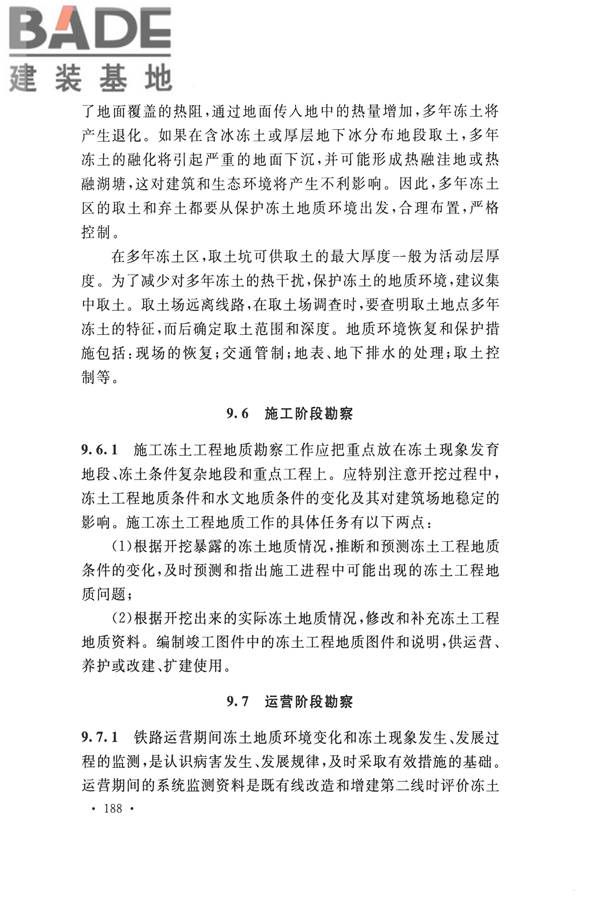 冻土工程地质勘察规范_页面_203.jpg