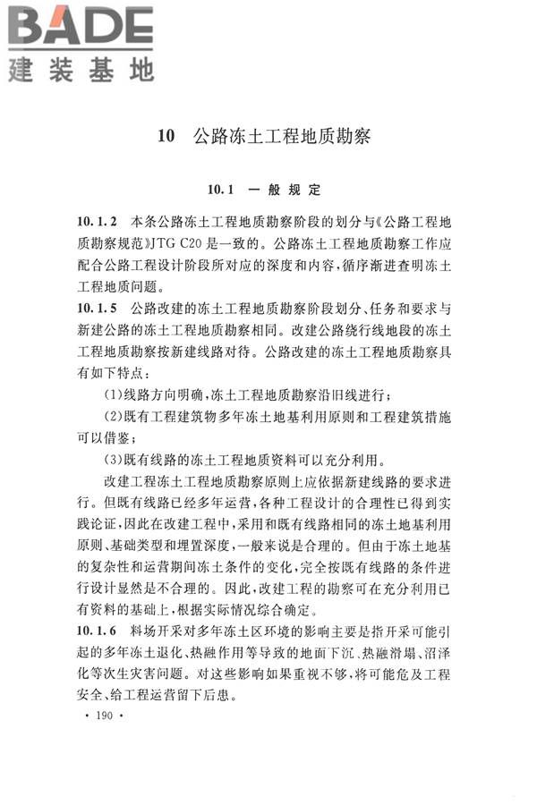 冻土工程地质勘察规范_页面_205.jpg