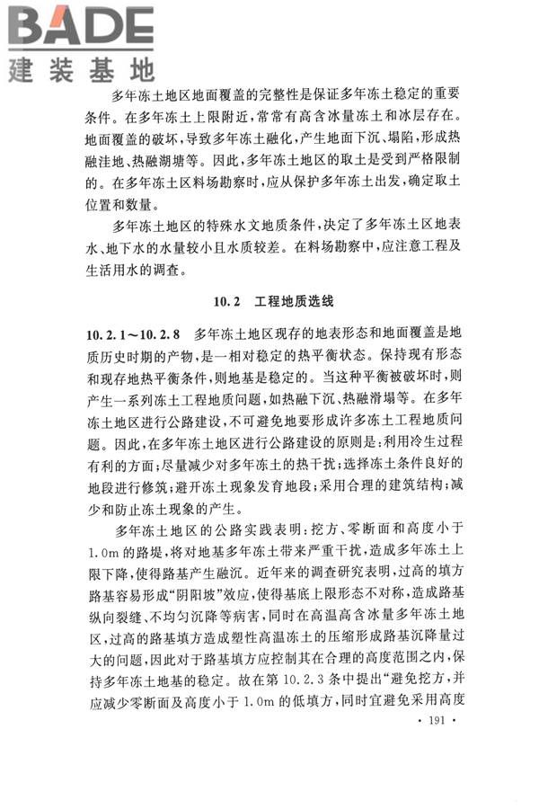 冻土工程地质勘察规范_页面_206.jpg