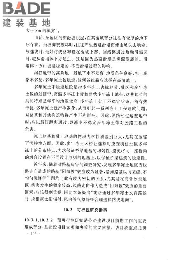 冻土工程地质勘察规范_页面_207.jpg
