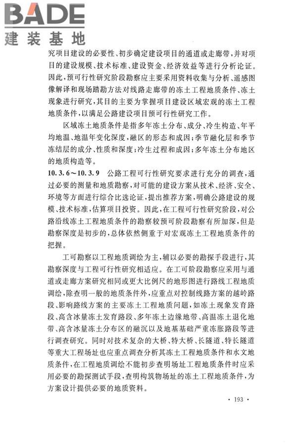冻土工程地质勘察规范_页面_208.jpg