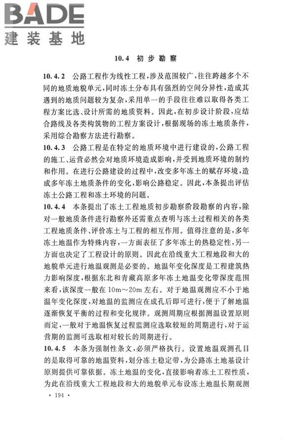 冻土工程地质勘察规范_页面_209.jpg