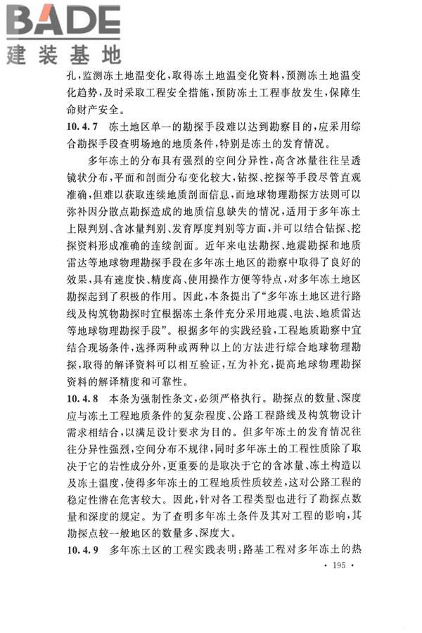 冻土工程地质勘察规范_页面_210.jpg