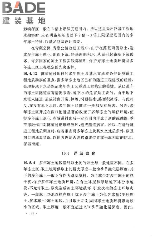 冻土工程地质勘察规范_页面_211.jpg