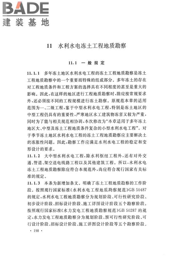 冻土工程地质勘察规范_页面_213.jpg