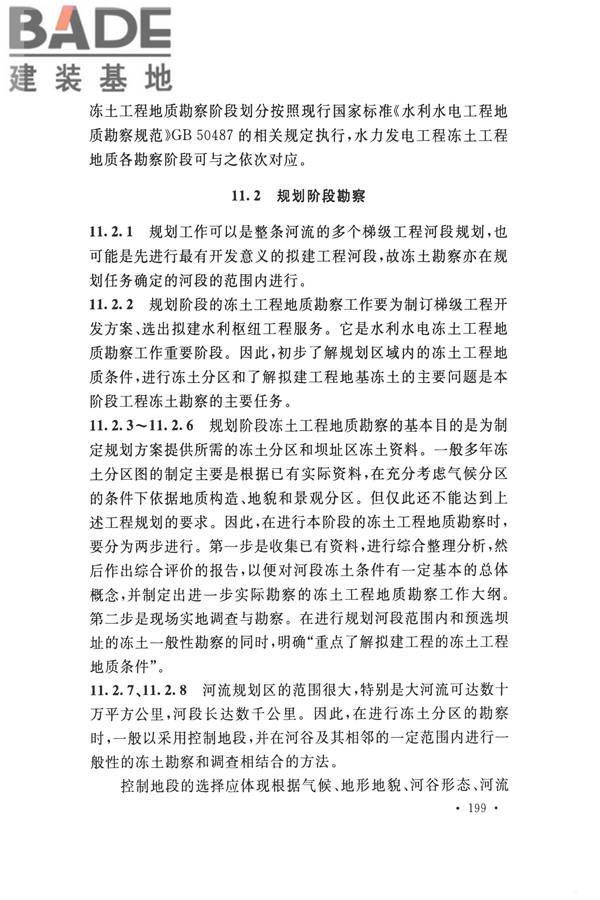 冻土工程地质勘察规范_页面_214.jpg
